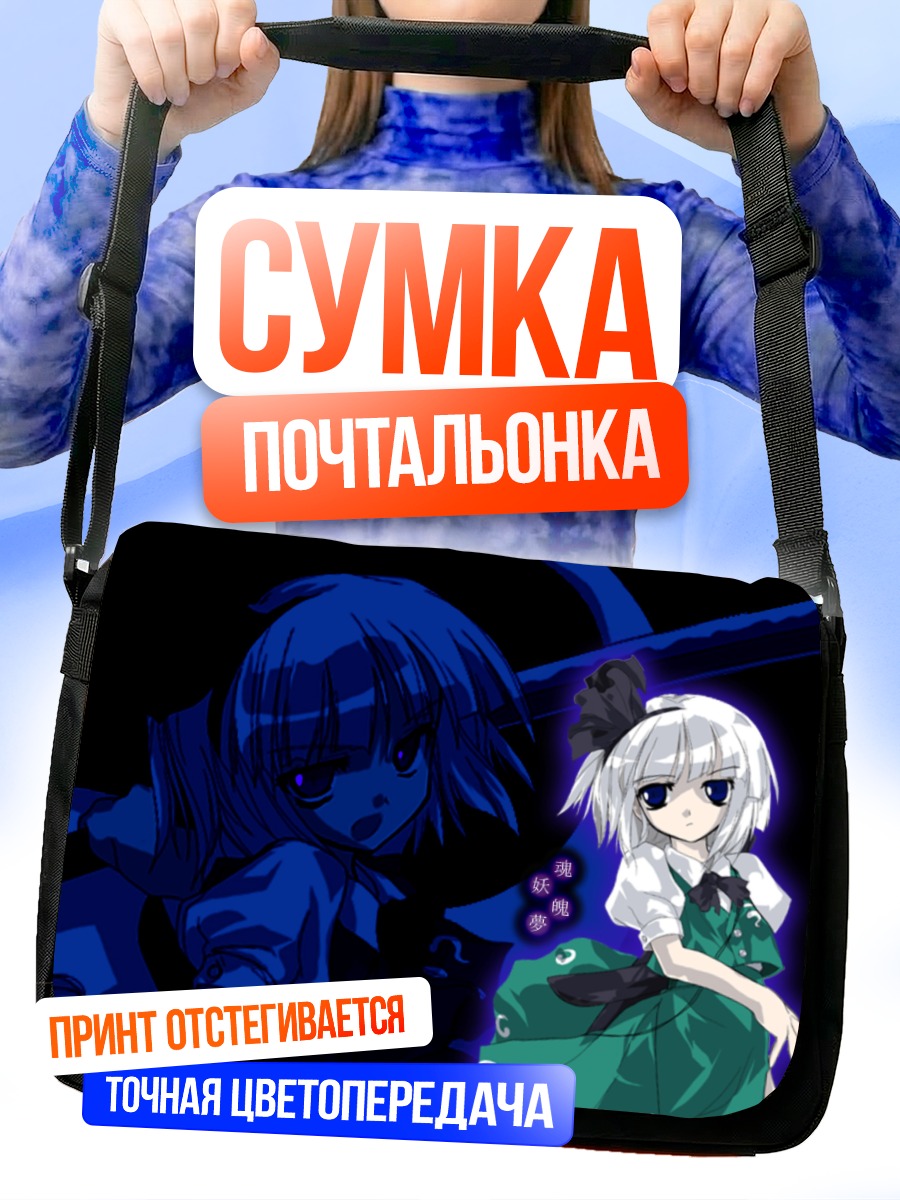 Сумка-почтальонка Ёму Конпаку в тени