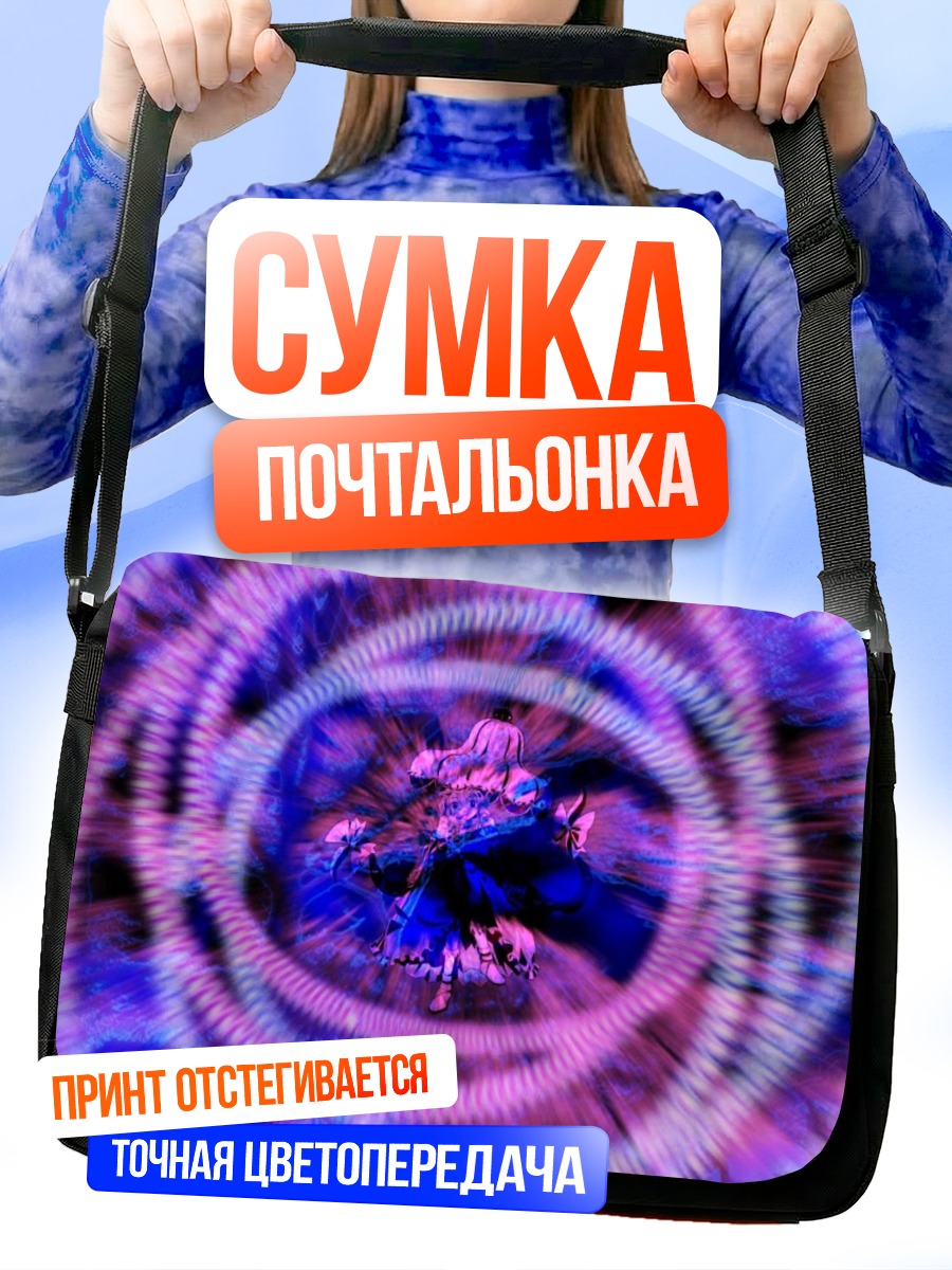 Сумка-почтальонка Юкари Якумо в разломе