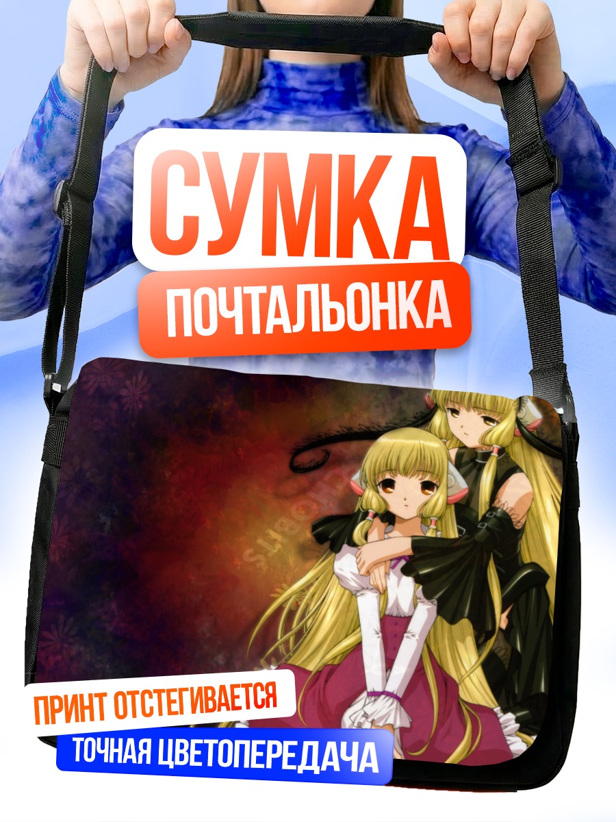 Сумка-почтальонка Чи и Фрея