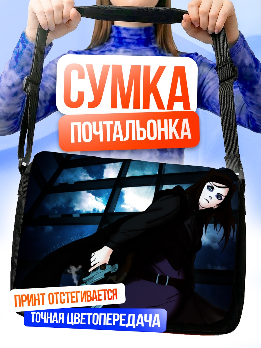 Сумка-почтальонка Рил Мейер в плаще
