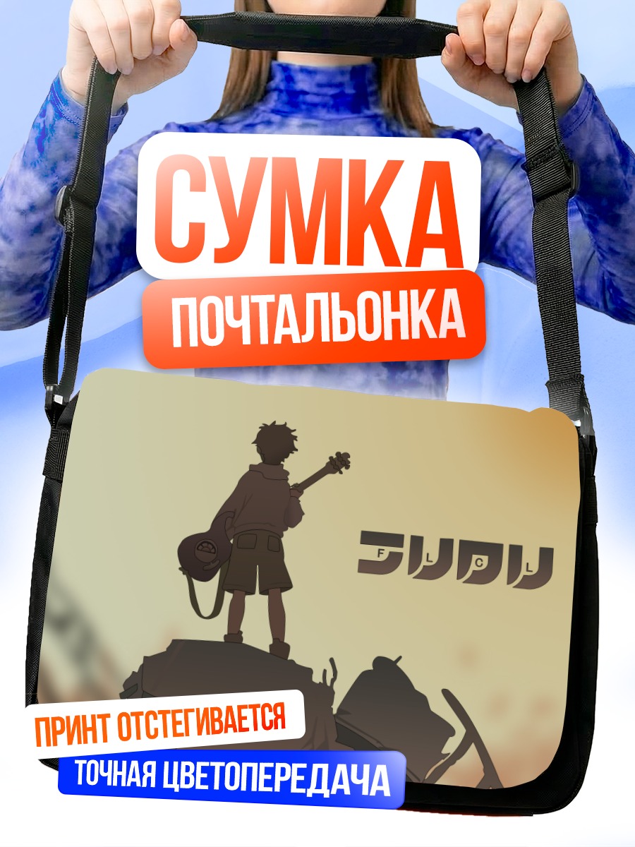 Сумка-почтальонка Наота Нандаба с гитарой