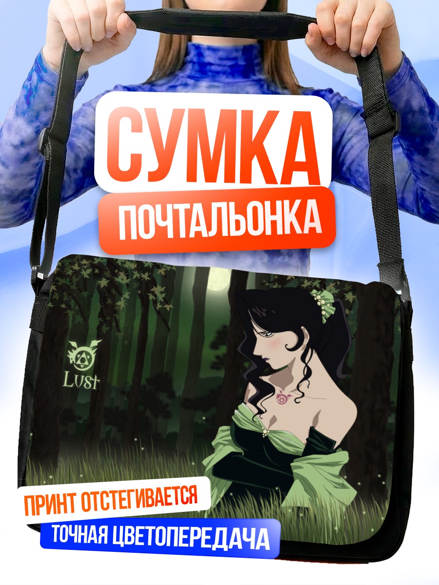 Сумка-почтальонка Похоть в лесу