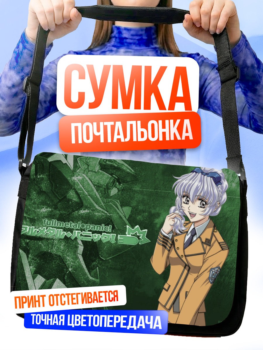 Сумка-почтальонка Телеза Тестаросса в форме