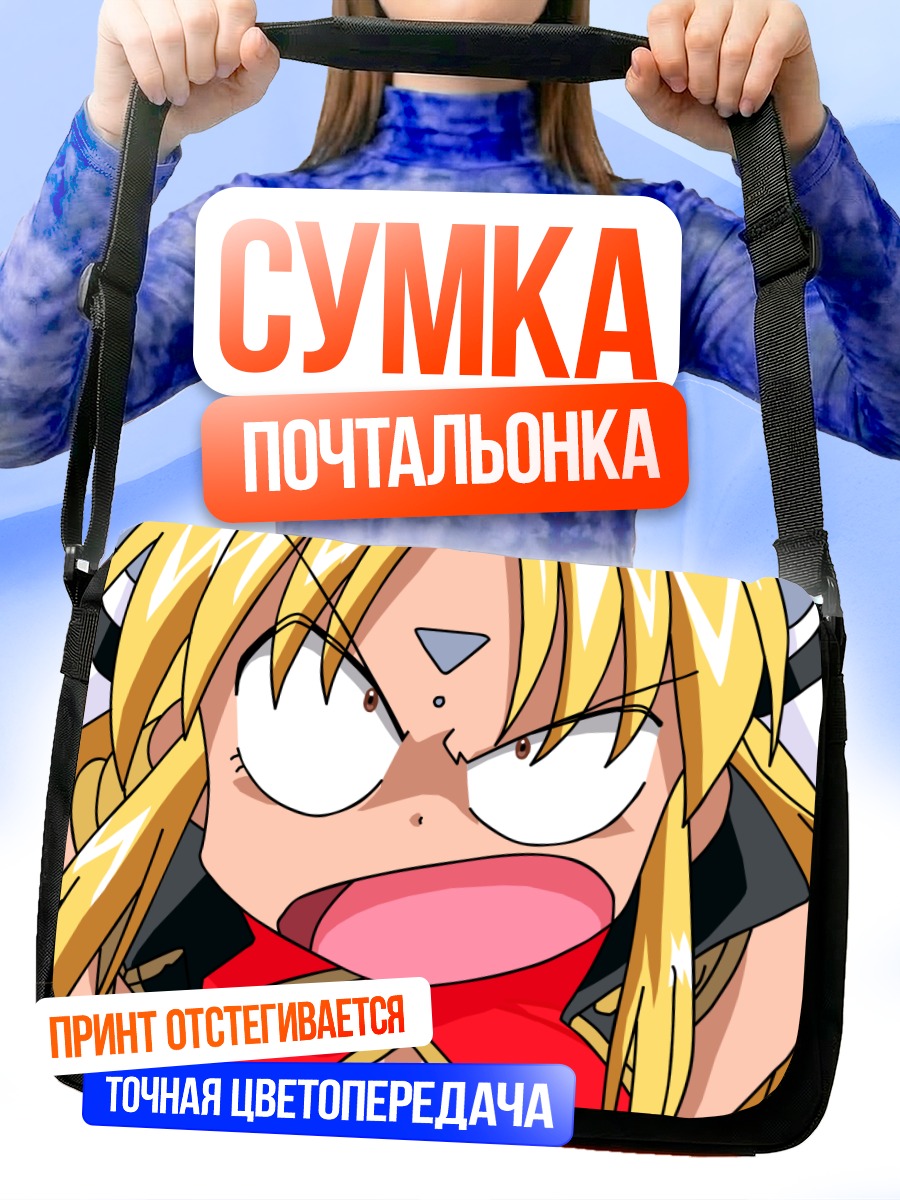 Сумка-почтальонка Ранфа Франбуаз в ярости
