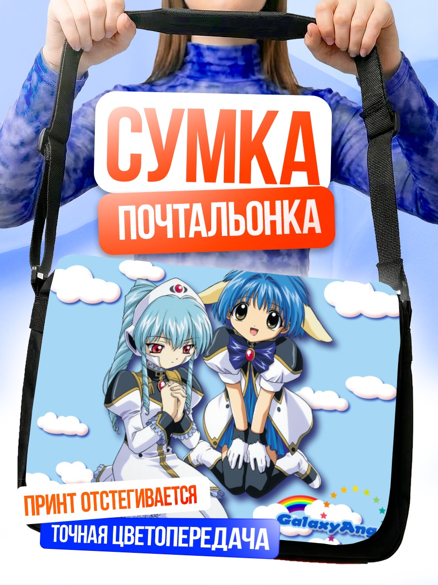 Сумка-почтальонка Ванилла и Минт