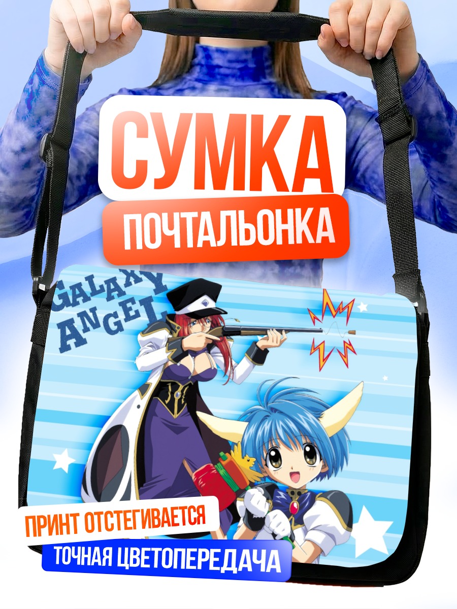 Сумка-почтальонка Форте Столлен и Минт