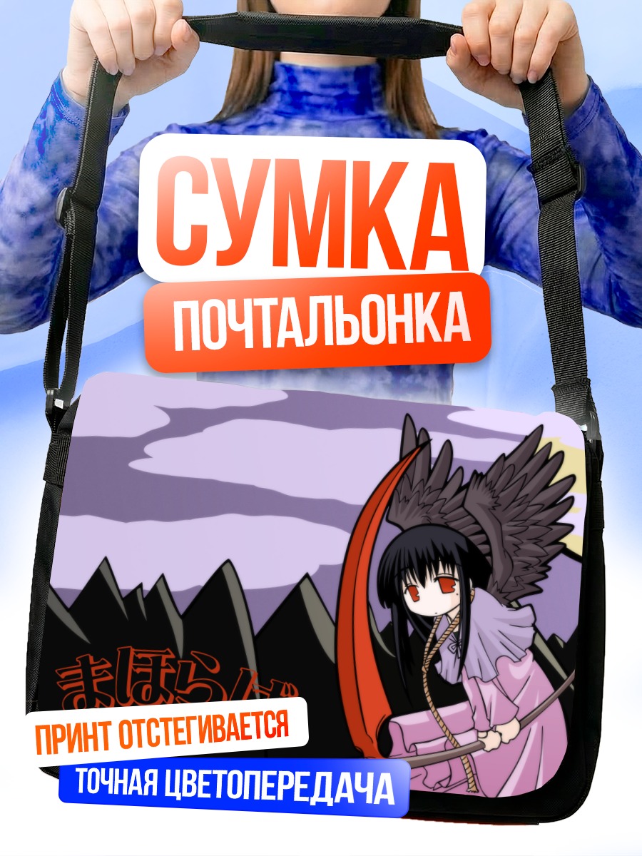 Сумка-почтальонка Саёко Куросаки с косой