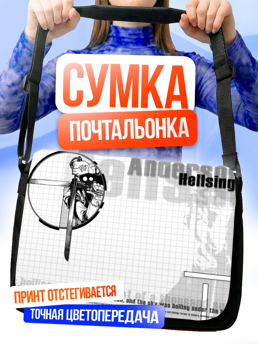 Сумка-почтальонка Андерсон из Хеллсинга