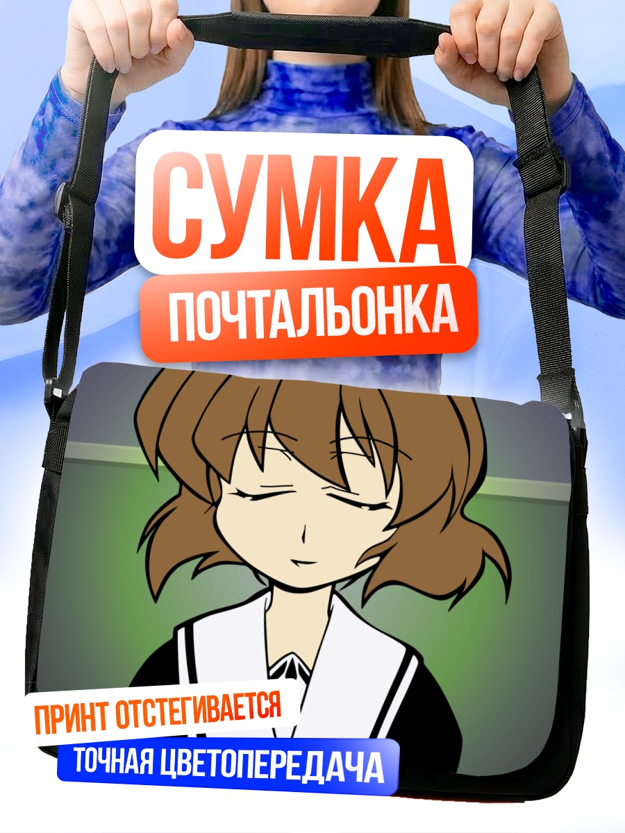 Сумка-почтальонка Ичидзё в раздумьях