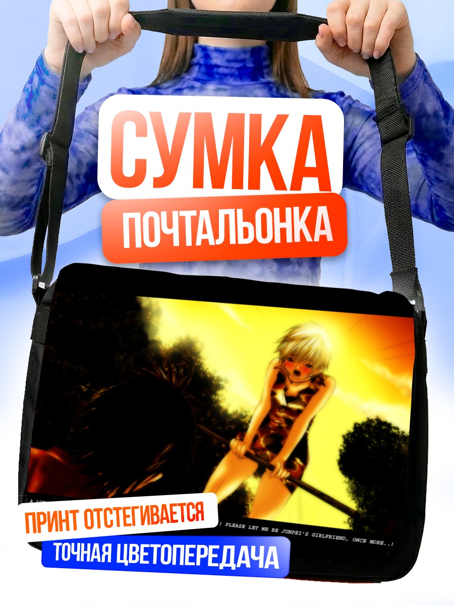Сумка-почтальонка Цукаса Нишино в лучах
