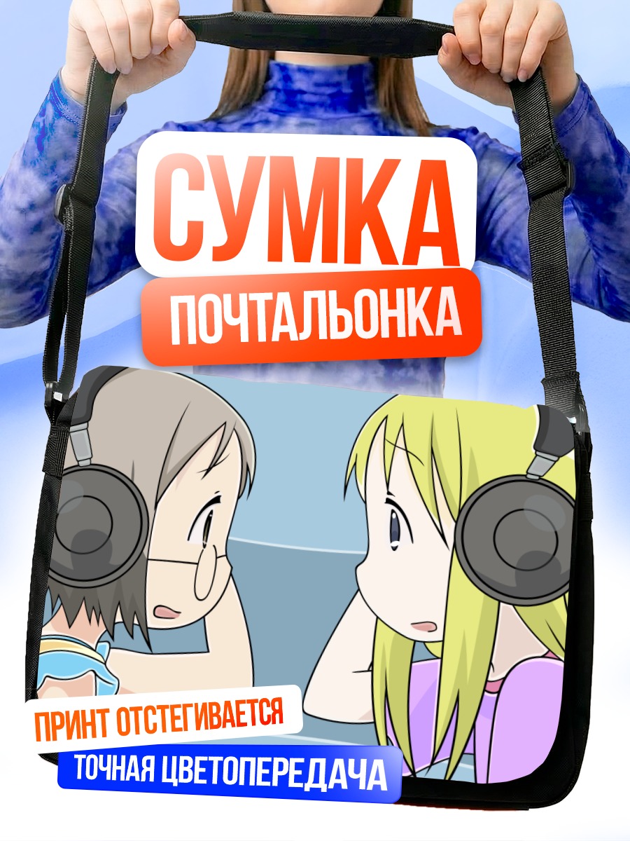 Сумка-почтальонка Ана Коппола и Сакураги Мацури