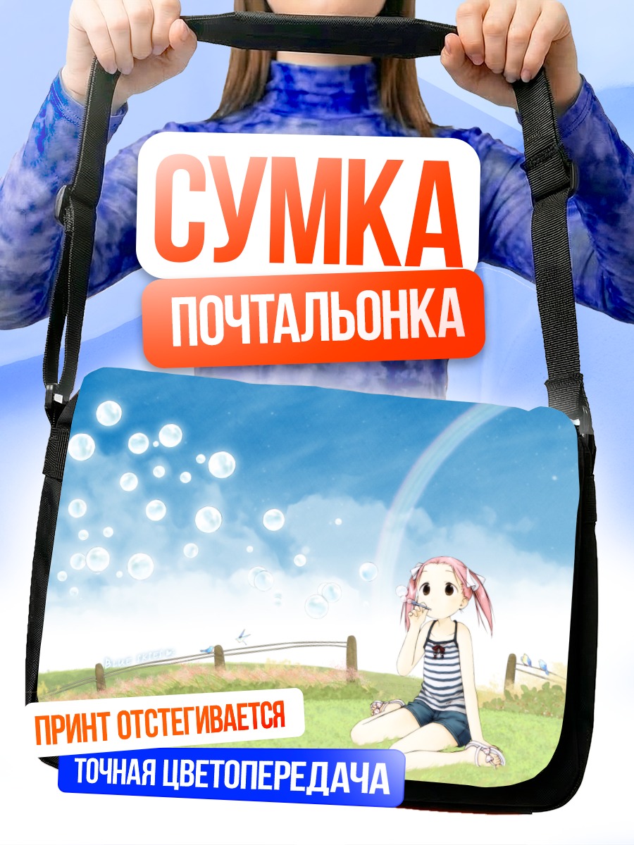 Сумка-почтальонка Миу Мацуока на лугу