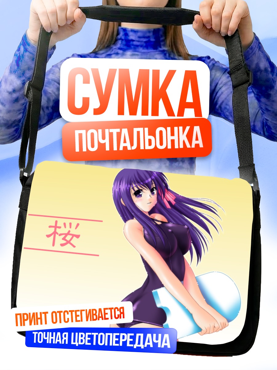 Сумка-почтальонка Сакура Мато в платье