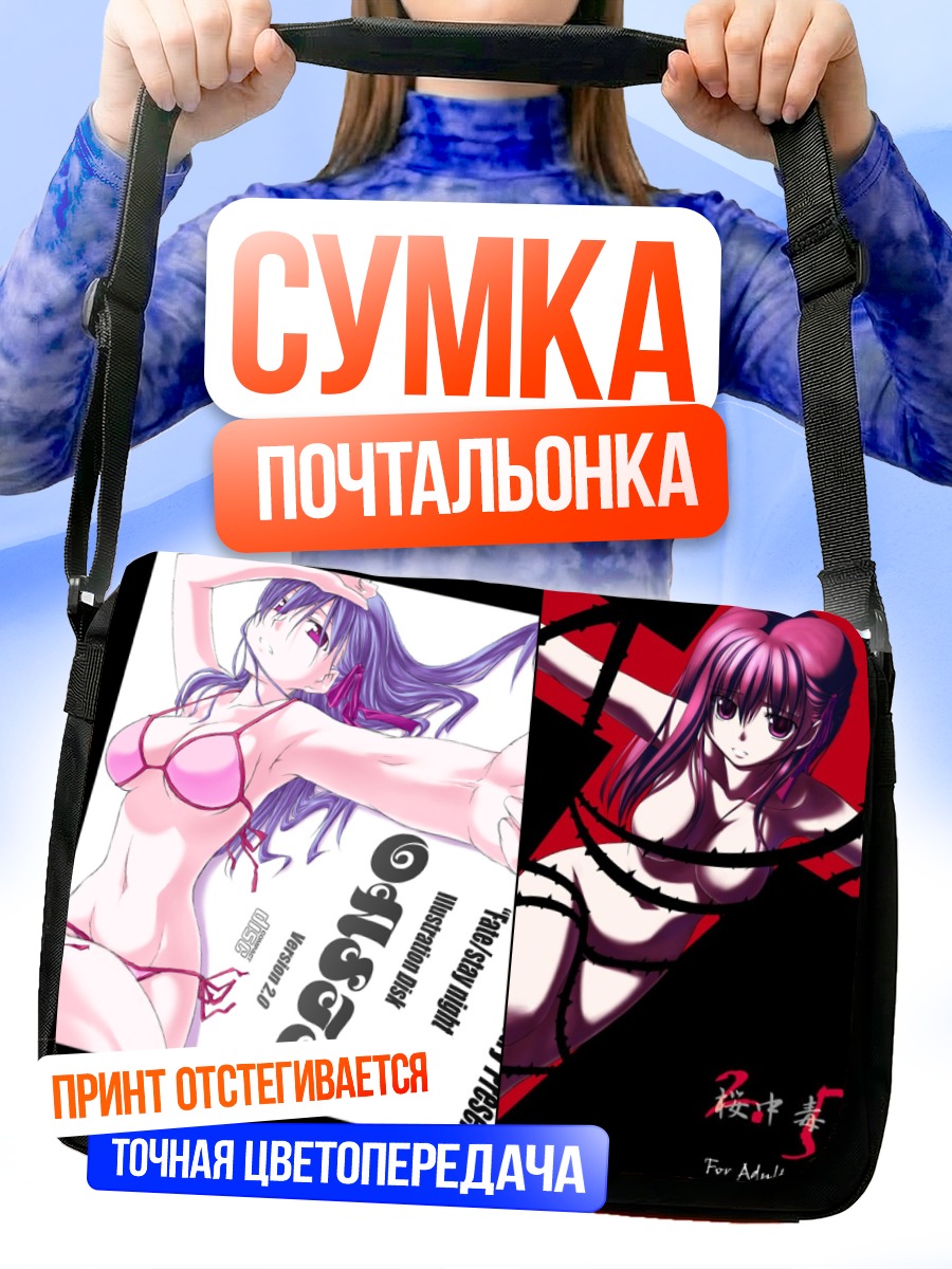 Сумка-почтальонка Сакура Мато в бикини