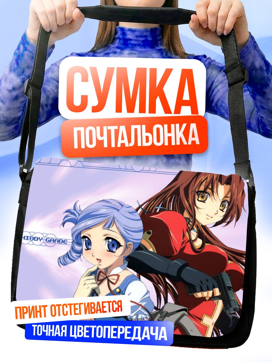 Сумка-почтальонка Эклер и Люмьер