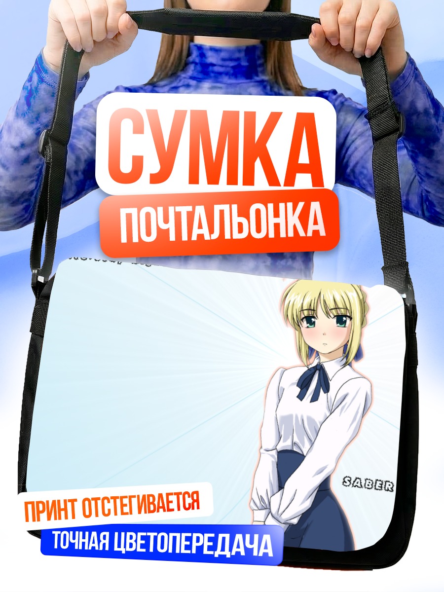 Сумка-почтальонка Сэйбер в блузке