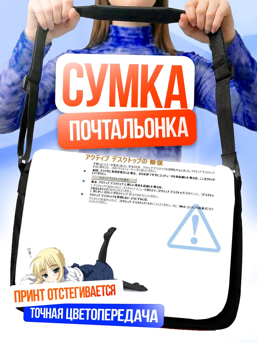 Сумка-почтальонка Артурия Пендрагон за компьютером