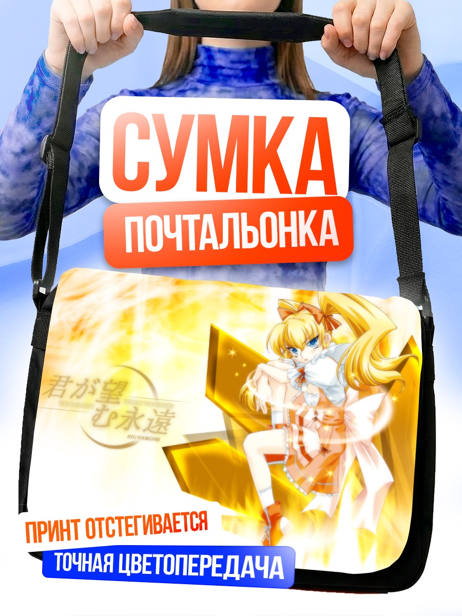 Сумка-почтальонка Аю Окаура в золоте