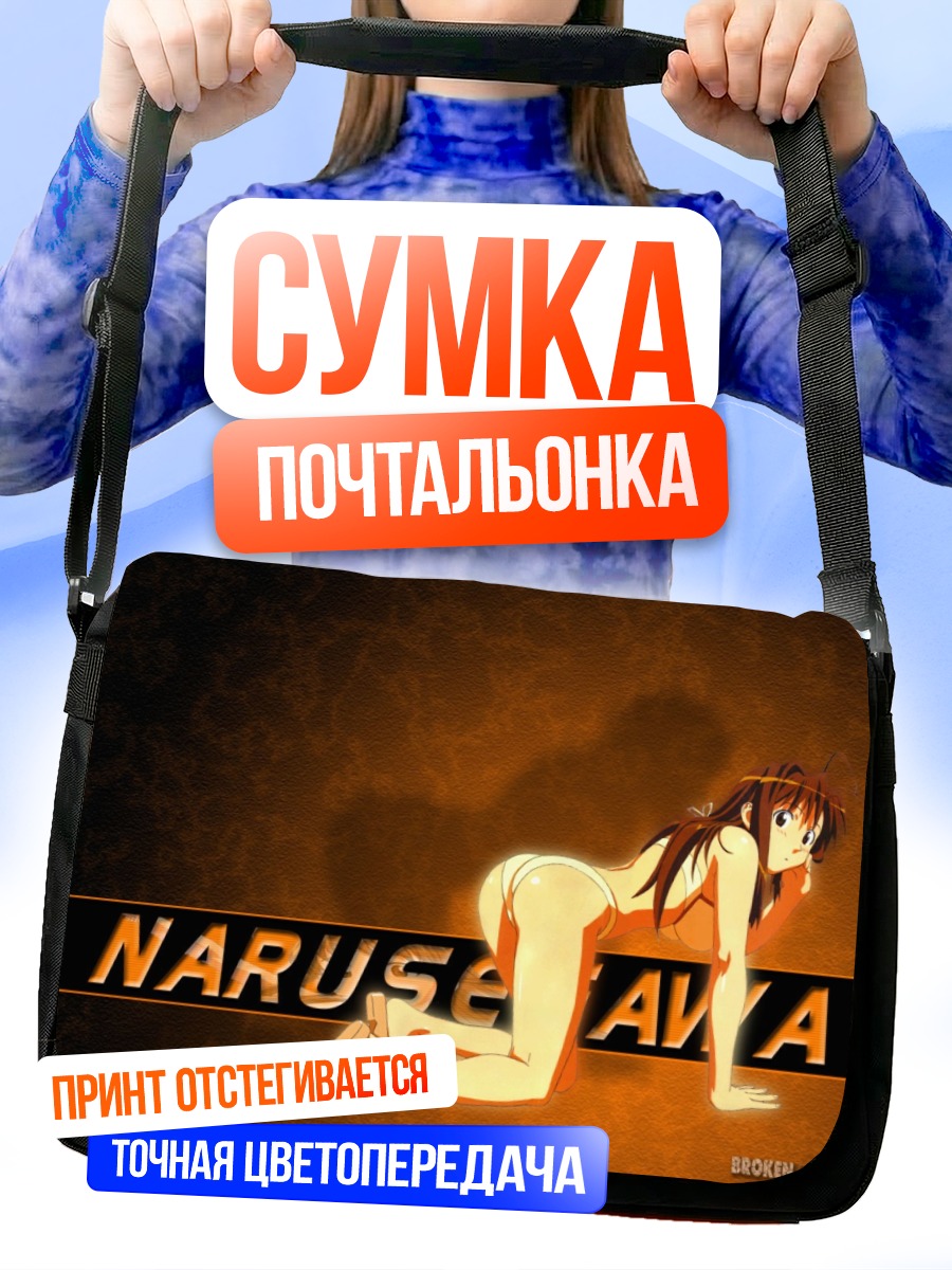 Сумка-почтальонка Нарусэгава Нару в золоте