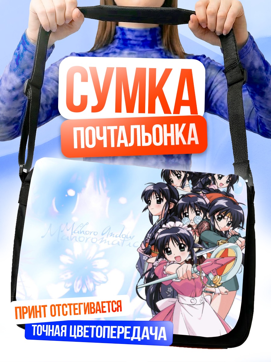 Сумка-почтальонка Махоро Андо в фартуке
