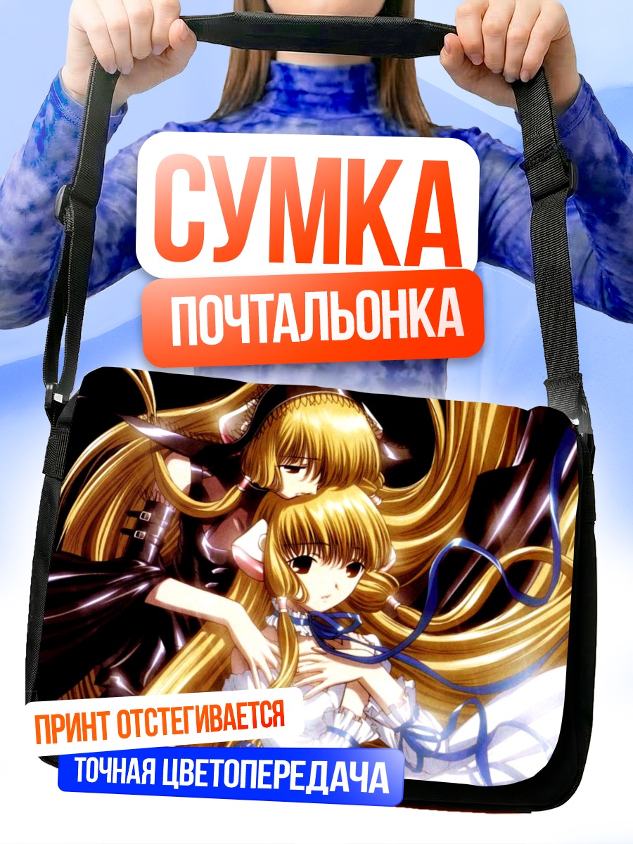 Сумка-почтальонка Чи и Фрея