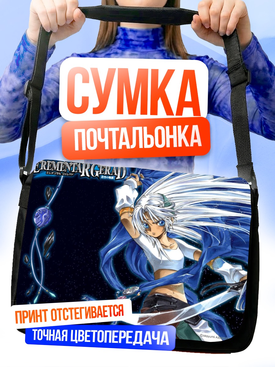 Сумка-почтальонка Элементар Герад Синий рыцарь