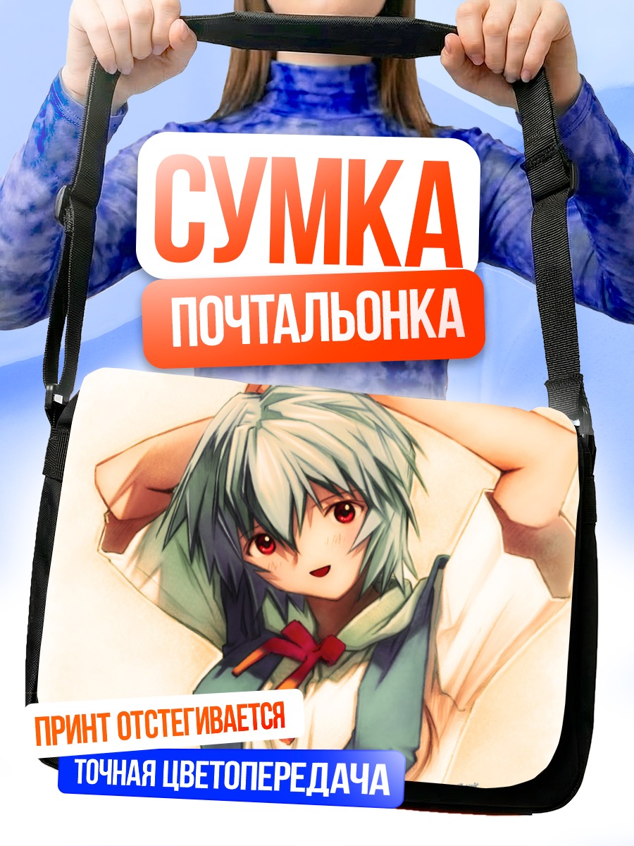 Сумка-почтальонка Рей Аянами