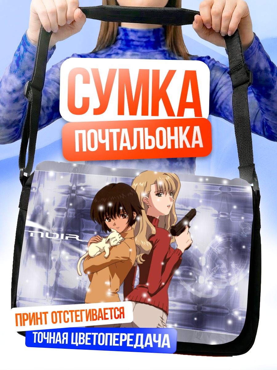 Сумка-почтальонка Мирей Буке и Кирика