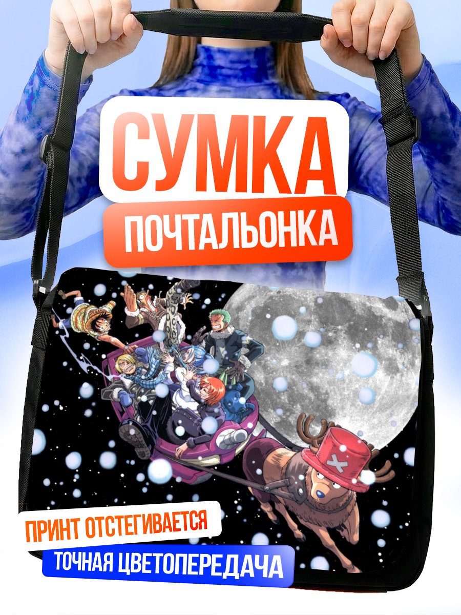 Сумка-почтальонка Луффи и команда