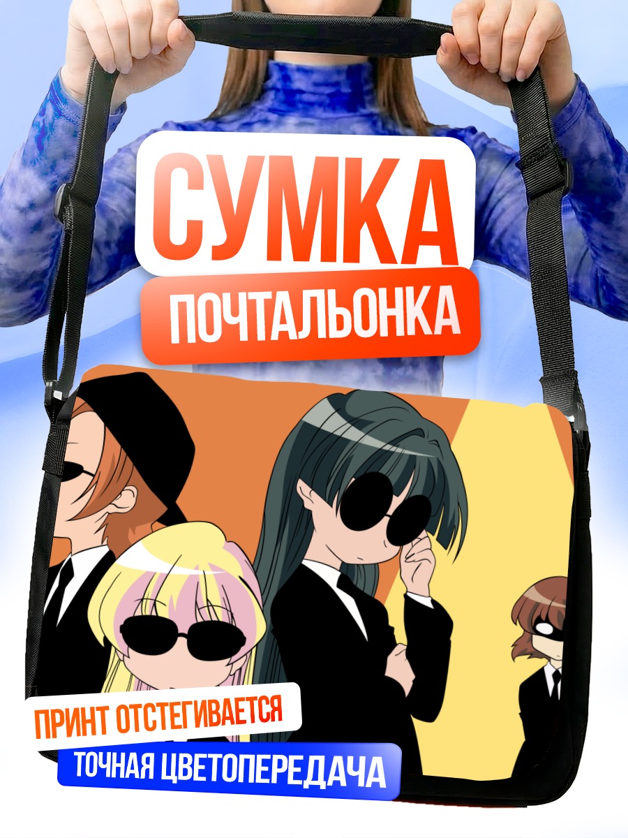 Сумка-почтальонка Пани Пони Дэш в костюмах
