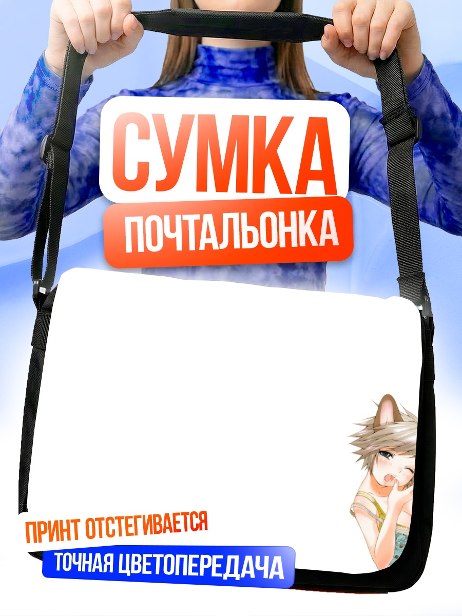 Сумка-почтальонка Девушка-кошка с ушками