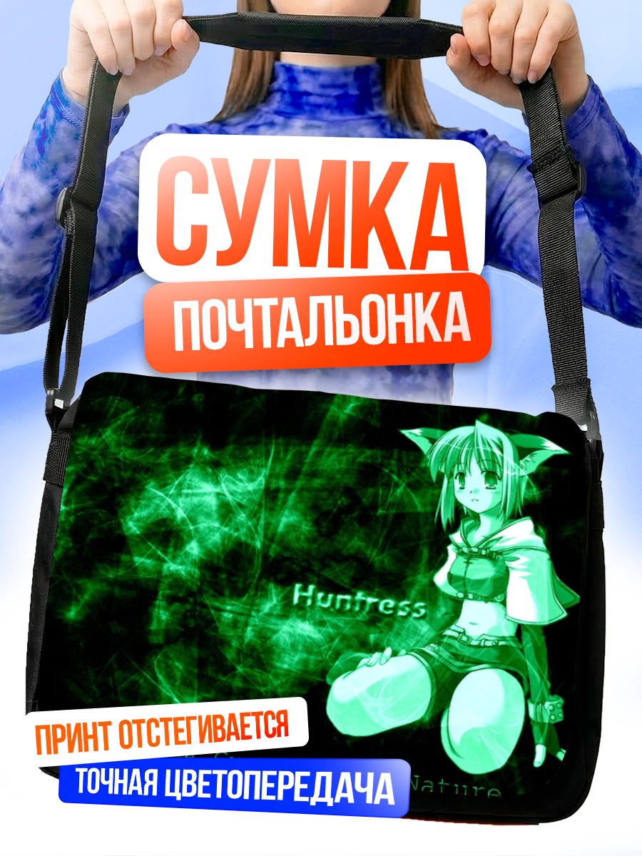 Сумка-почтальонка Охотница Рагнарёк Онлайн