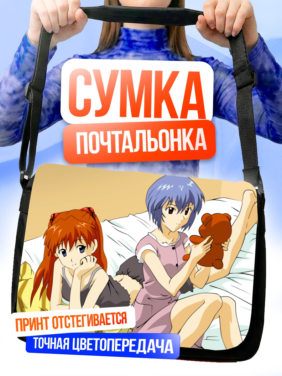 Сумка-почтальонка Рей и Аска
