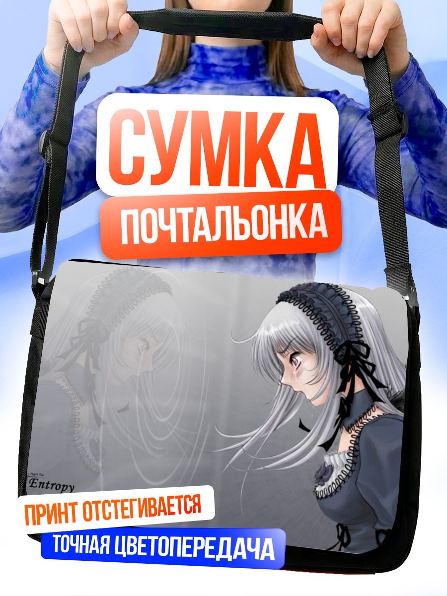 Сумка-почтальонка Суйгинтё в раздумьях