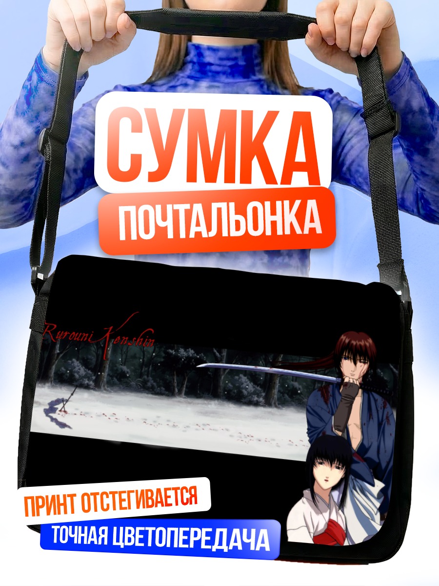 Сумка-почтальонка Кеншин Химура и Томоэ