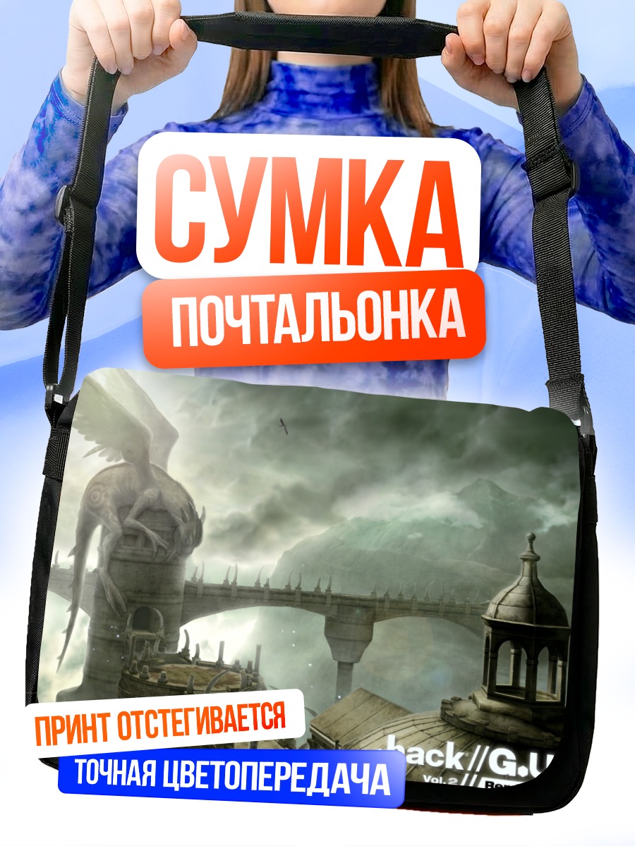 Сумка-почтальонка Мир .hack//g.u