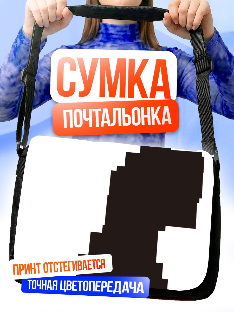 Сумка-почтальонка Нозому Итошики