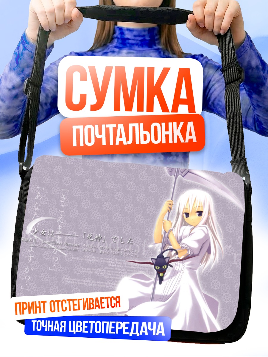 Сумка-почтальонка Момо с косой