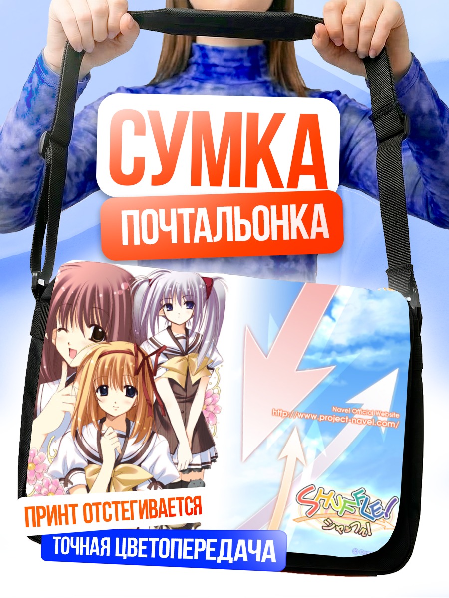 Сумка-почтальонка Каэдэ Фую и подруги