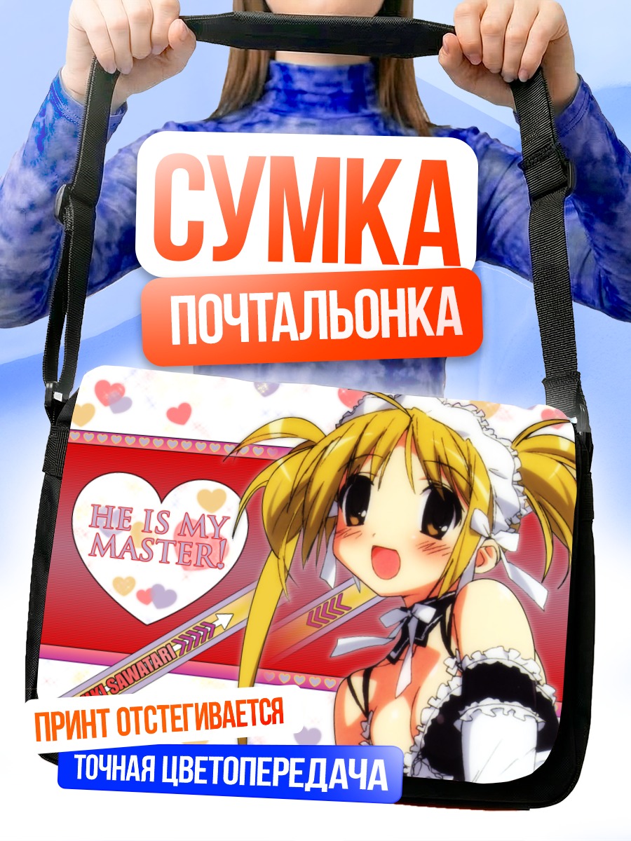Сумка-почтальонка Мицуки Саватари в горничной