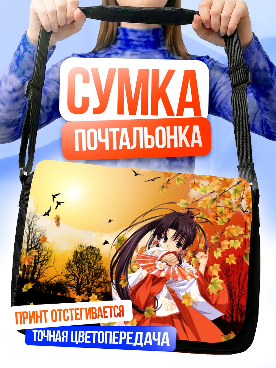 Сумка-почтальонка Харука Минаками с веером