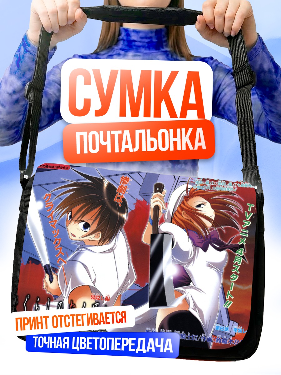 Сумка-почтальонка Кейичи и Рена