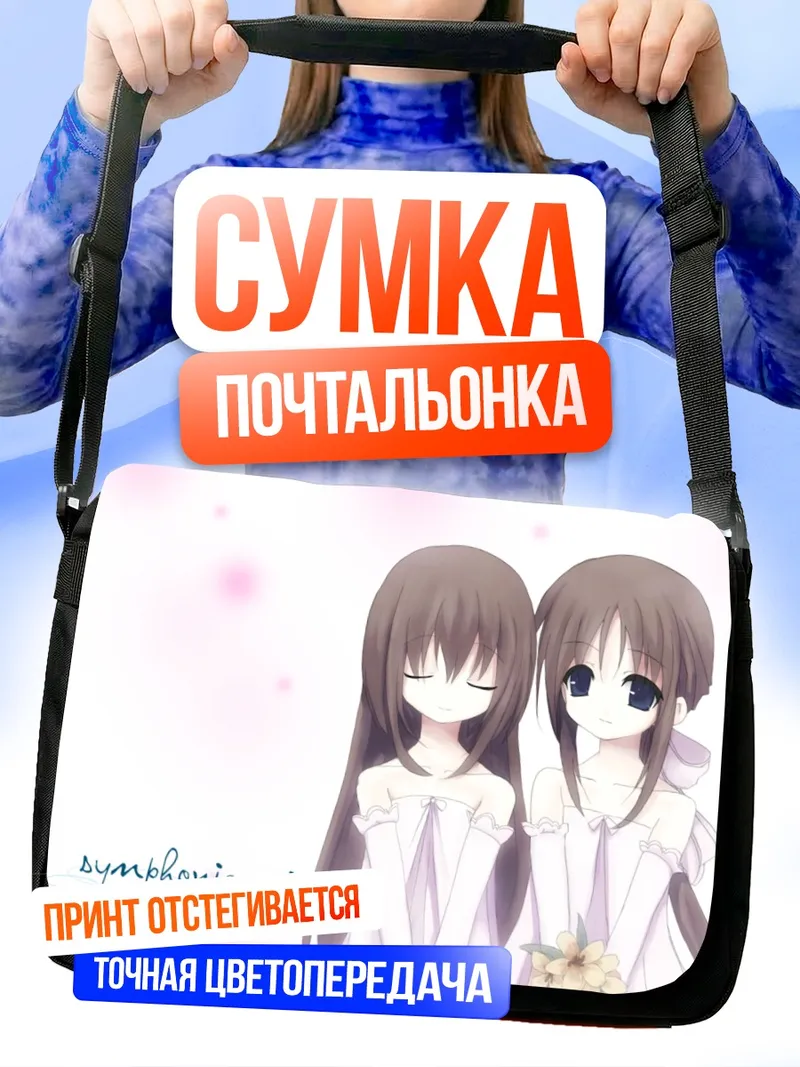 Сумка-почтальонка Ариетта Файн и Тортинита