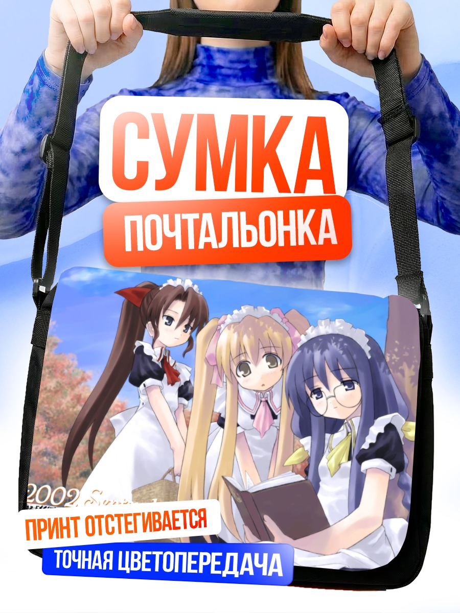 Сумка-почтальонка Девушки Dreamsoft