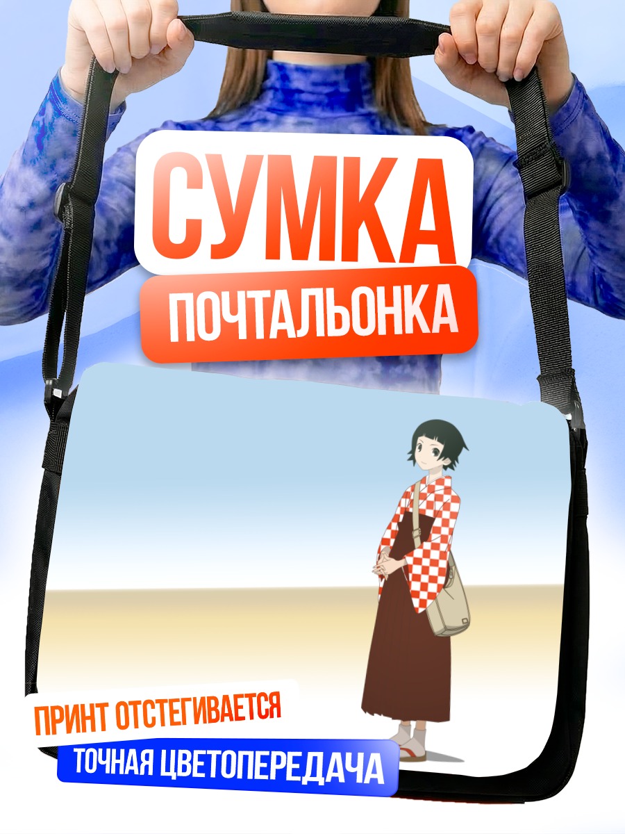 Сумка-почтальонка Матои Цунэцуки на пляже