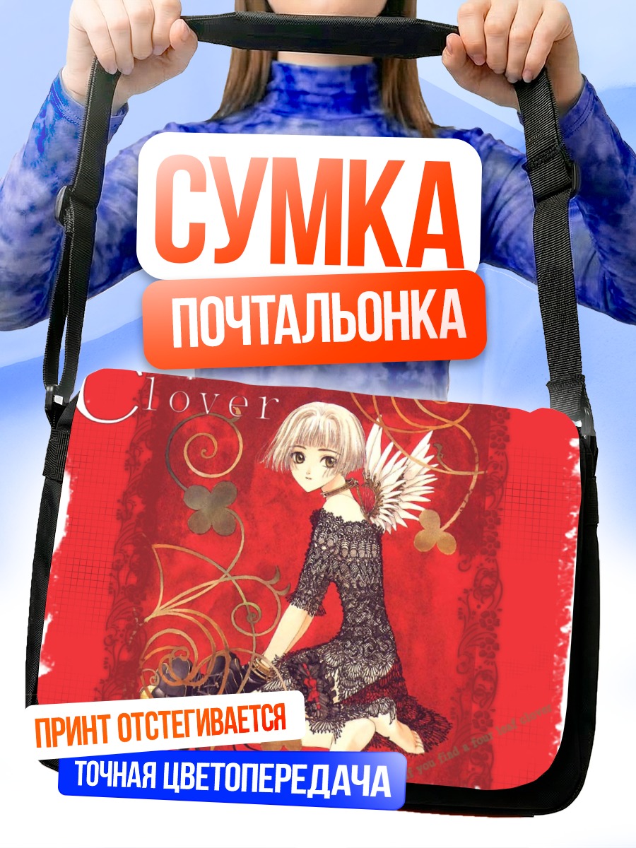 Сумка-почтальонка Сью в клевере