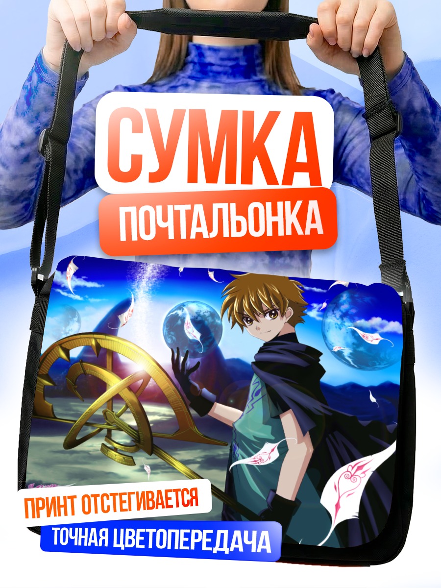 Сумка-почтальонка Шаоран с посохом