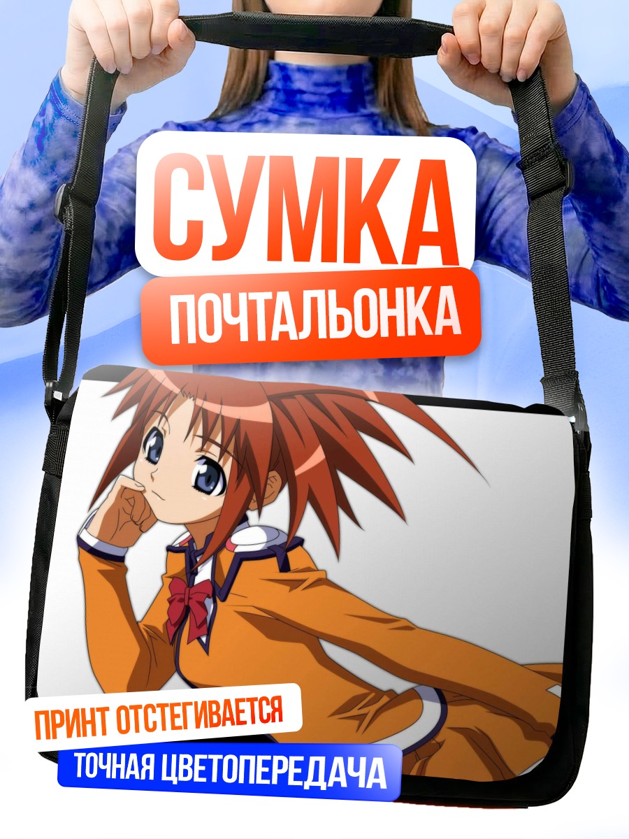 Сумка-почтальонка Ариса Гленнорт в полете