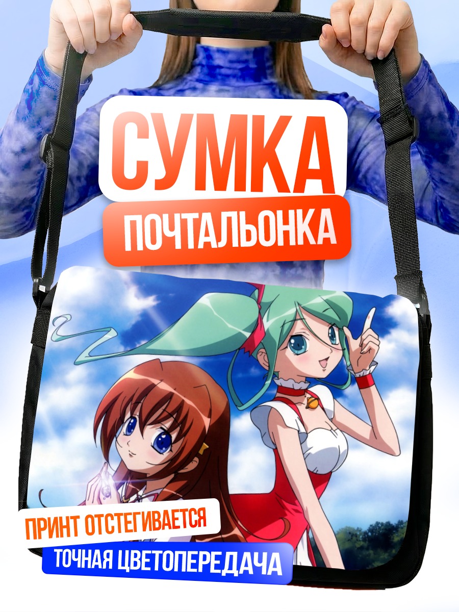 Сумка-почтальонка Манацу Куроки и Ичика Тачибана