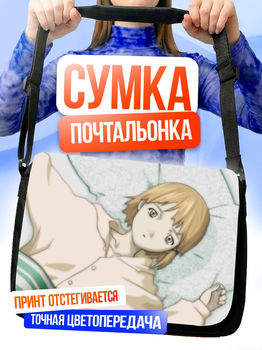 Сумка-почтальонка Лэйн Ивакура в постели